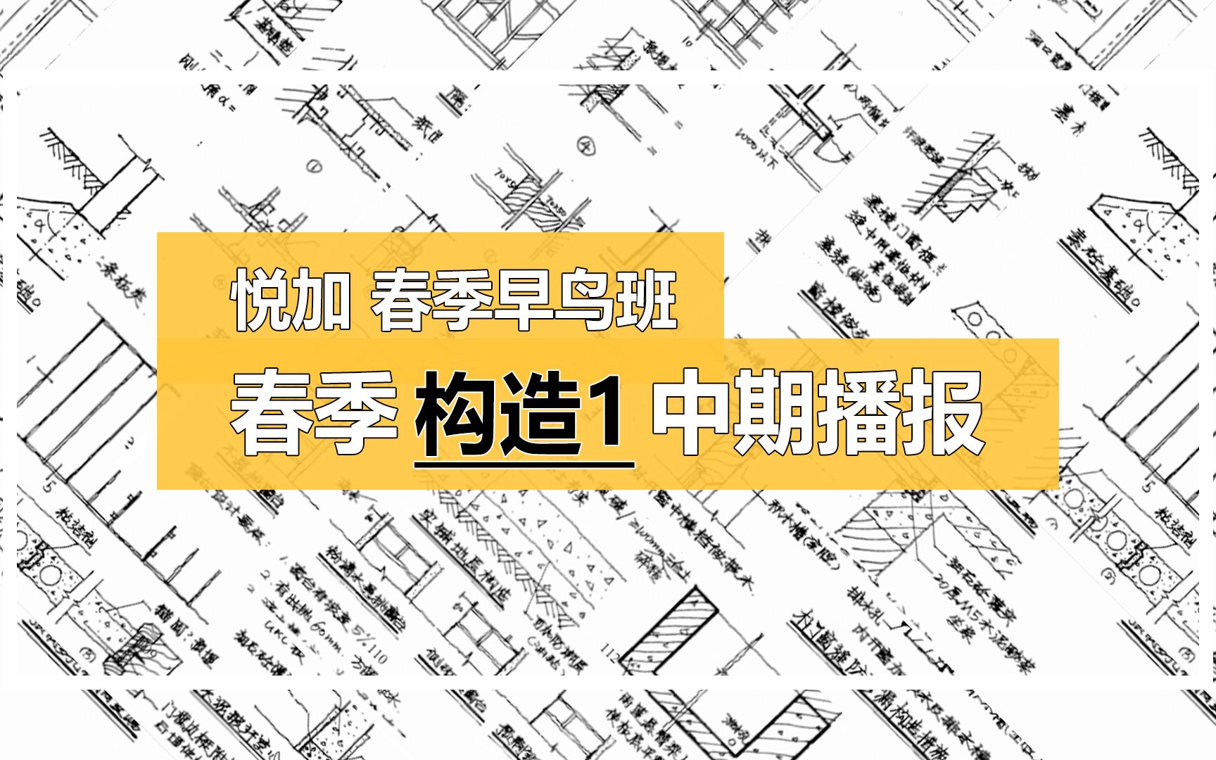 湖南大学建筑考研建筑构造1哔哩哔哩bilibili