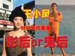 Download Video: 40年前的闪婚闪离，成就她演技上的开窍之作？【影迷向】8090年代香港女星的影后之路，从何处启航？