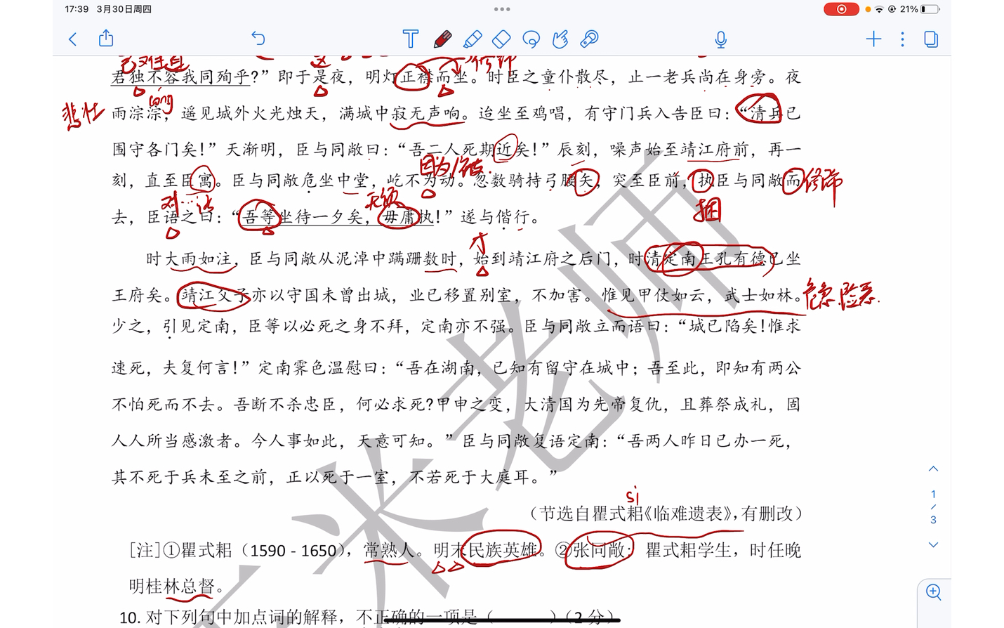 [图]语文老师手把手带你提升文言文第8周