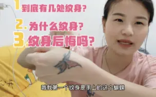 Video herunterladen: 打工妹十几岁就纹身，直言自己不是个好女孩，纹身真的有错吗？