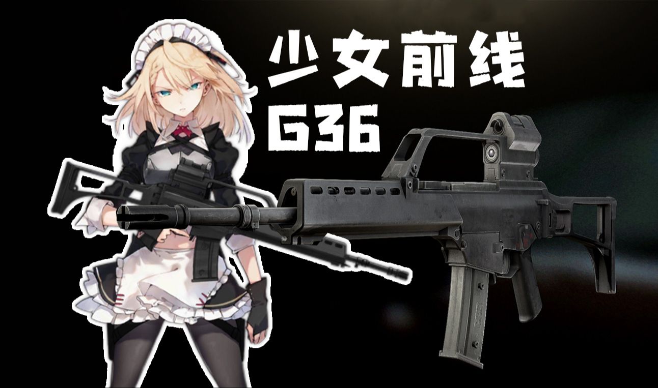 当塔科夫使用少女前线的枪械【g36】