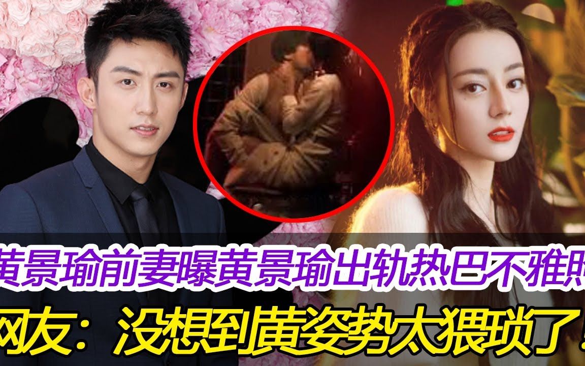 黄景瑜#迪丽热巴