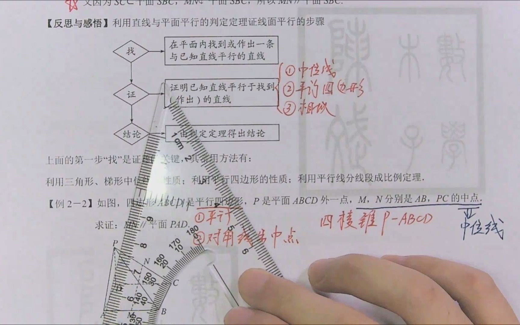 [图]高中数学直线与平面平行4