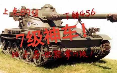 真香!说好不玩国服呢?【法系轻坦AMX1375介绍】战场小精灵哔哩哔哩bilibili