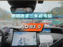 Download Video: 车主大呼要接管，惨被ADS3.0小塔打脸