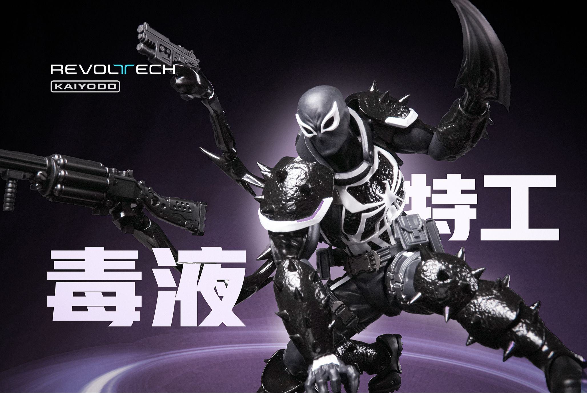 woc这也太帅了吧?【wifi玩具分享】海洋堂惊奇山口毒液特工!