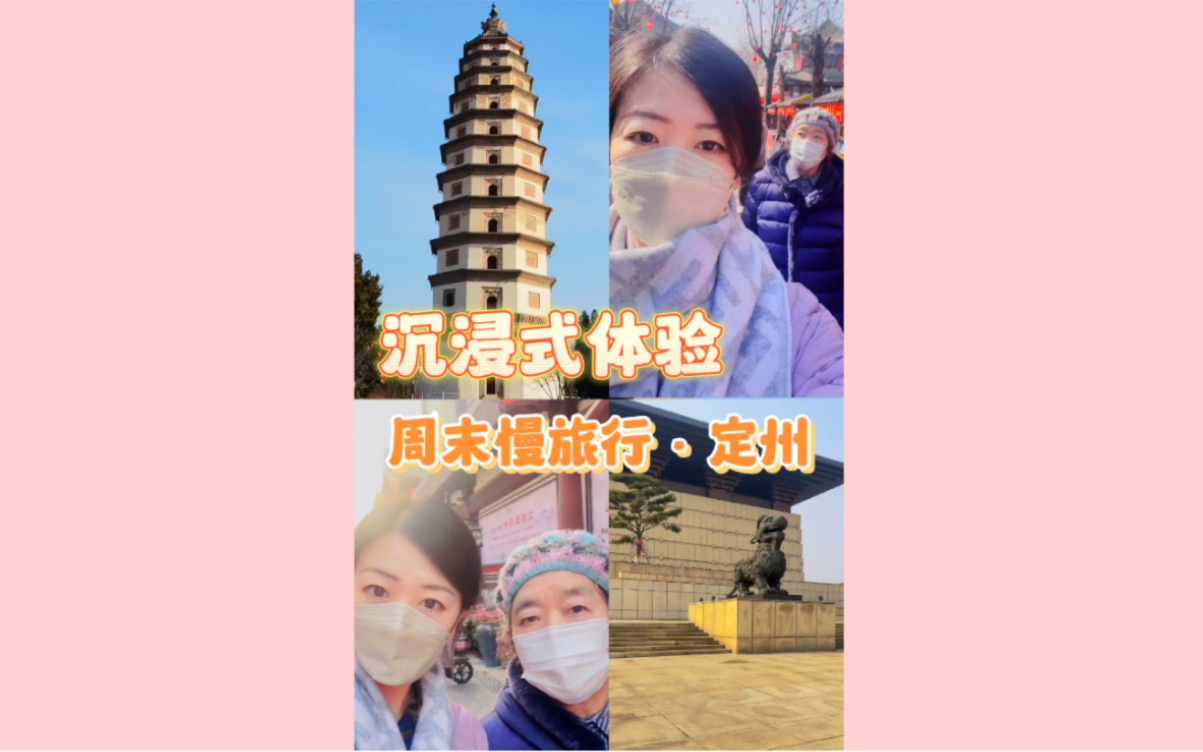 带着妈妈的周末慢旅行ⷦ𒉦𕸥𜏤𝓩ꌂ𗮐Š北京周边游ⷥ𗞥“”哩哔哩bilibili