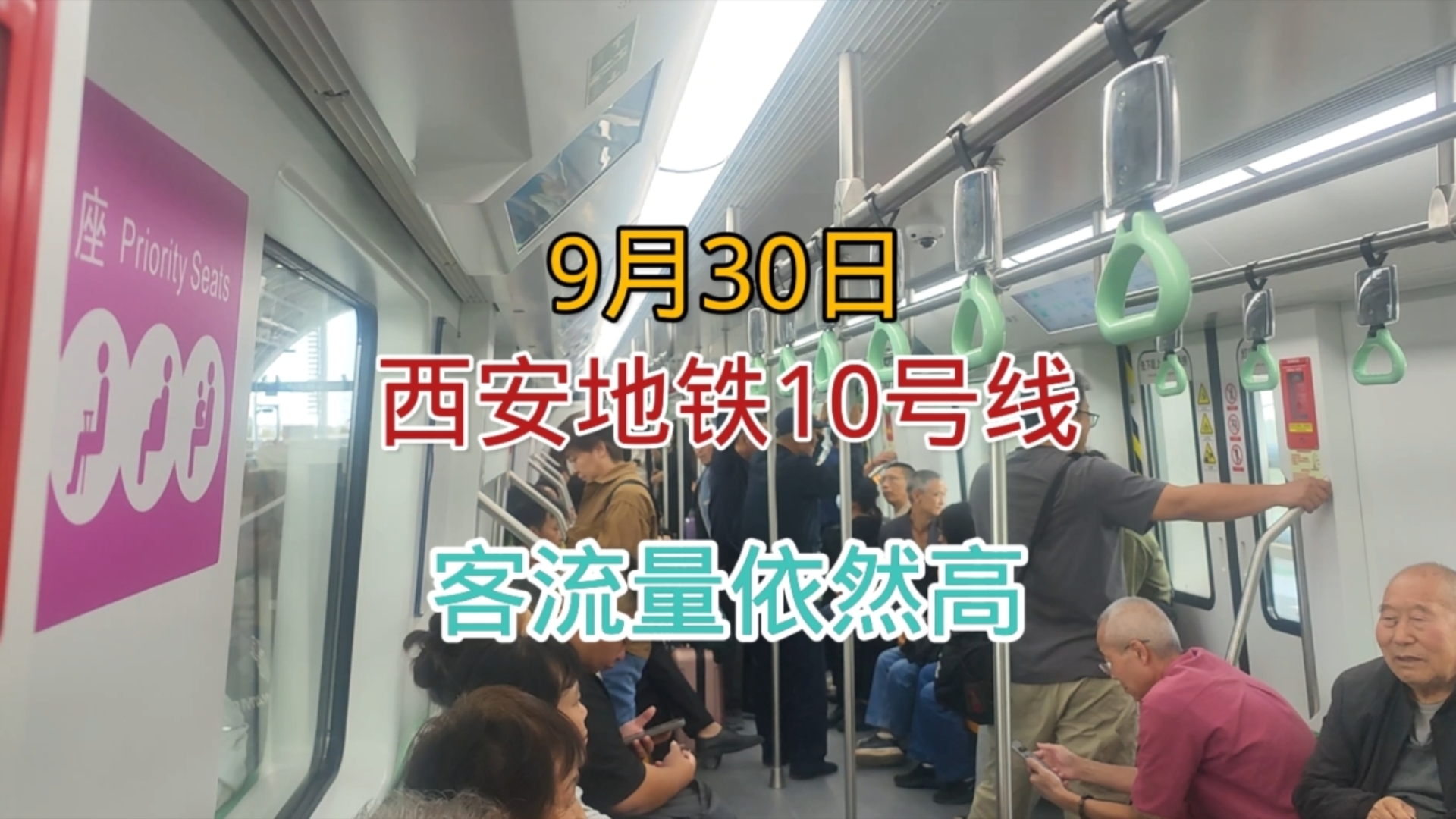 9月30日西安地铁10号线,开通第五天客流依然高,快来看看吧