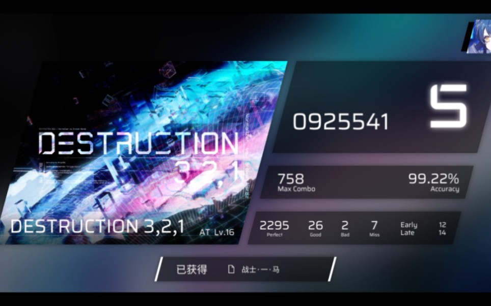 [phigros/rks16.00达成瞬间]321at acc99.22