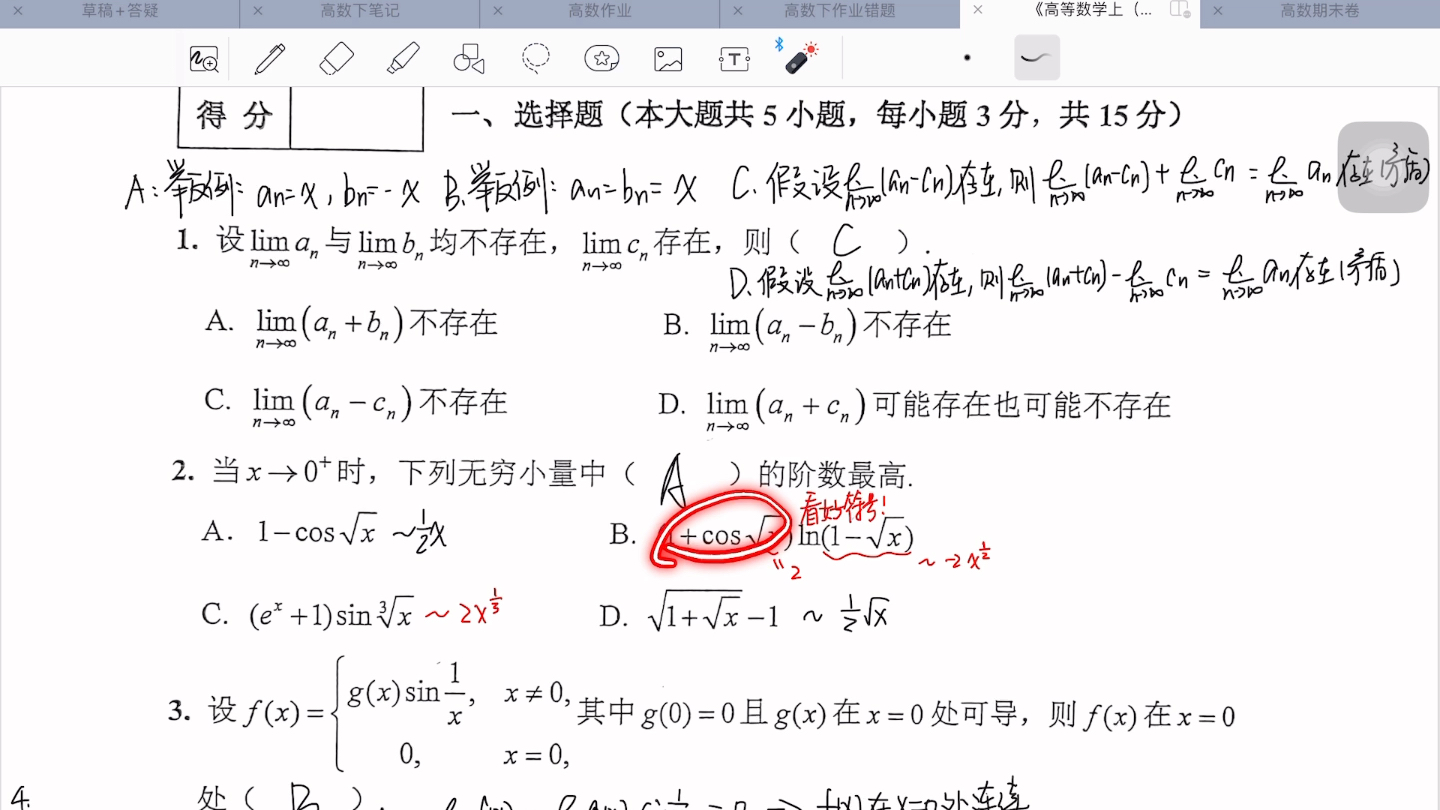 [图]2022-2023南师大高数期末考试卷！大家久等了！本次高数试卷有难度，大家加油！