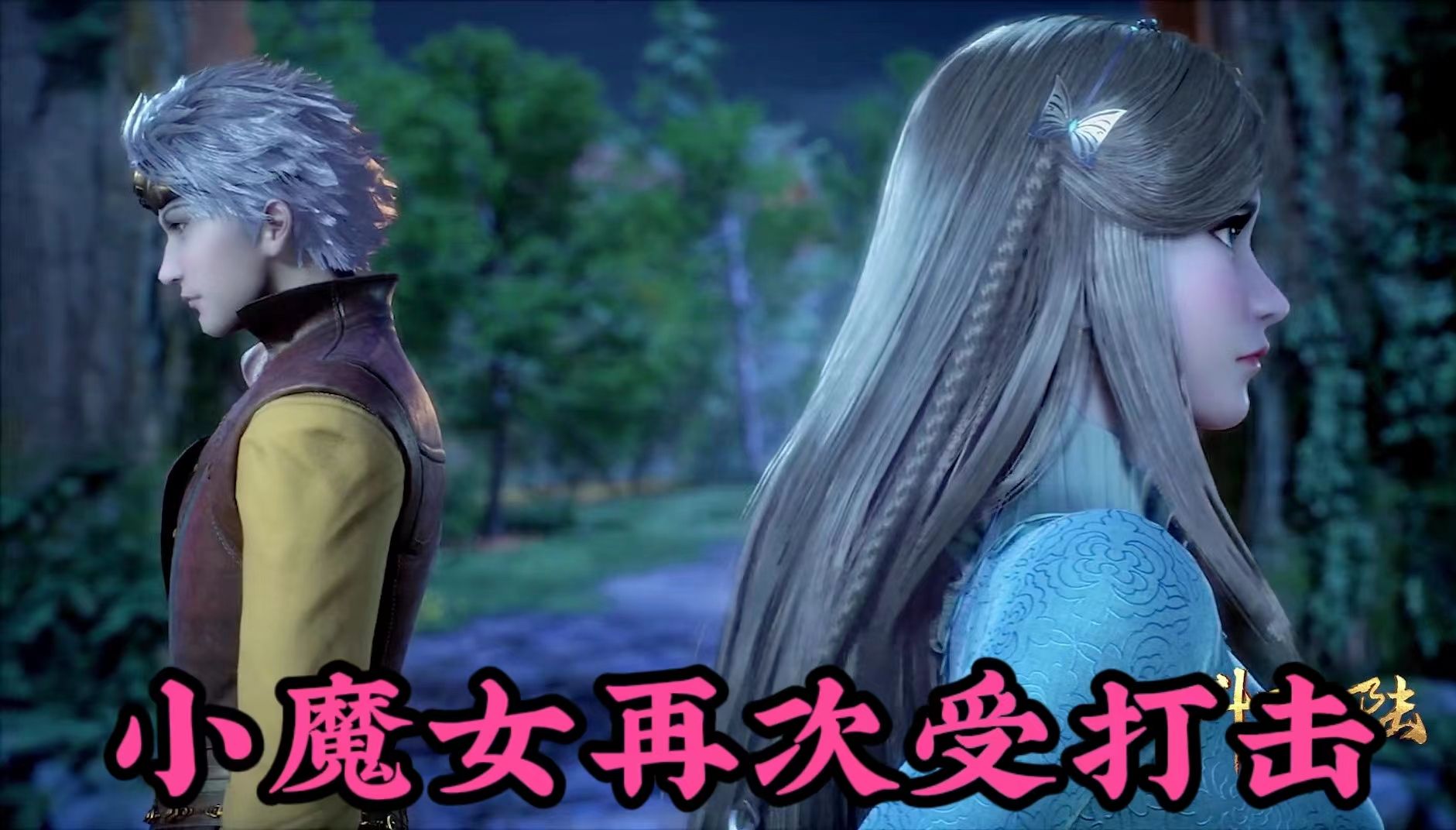 斗罗20:荣荣和戴沐白吵架,以自我为中心的小魔女再次受到刺激