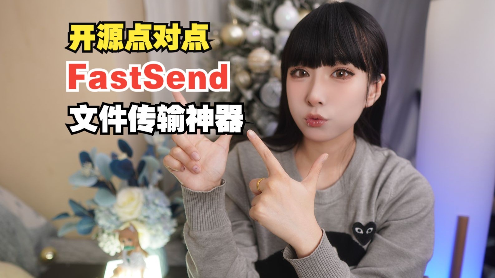 点对点文件传输神器FastSend本地部署与远程使用无需公网IP