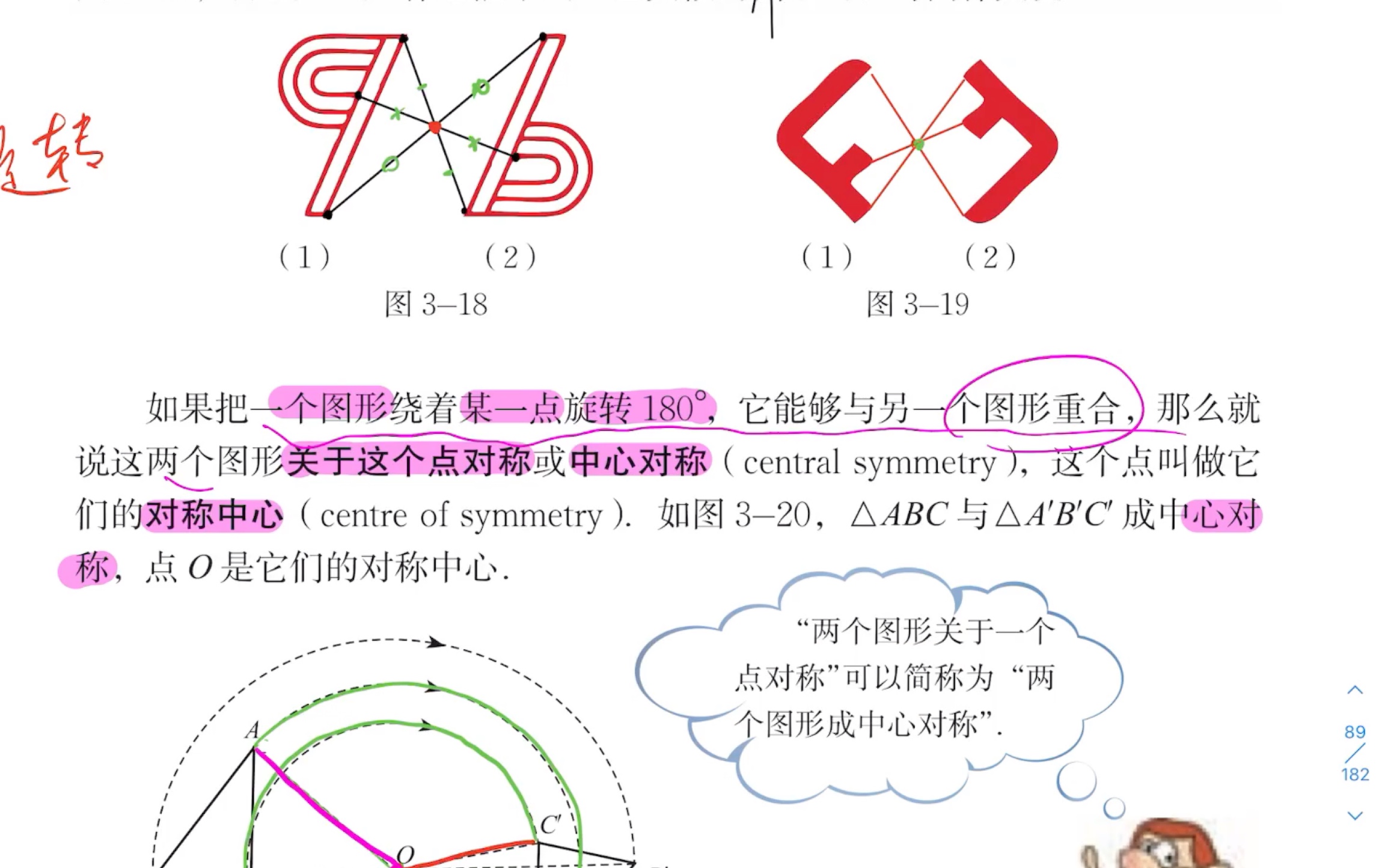 北师大版初中数学 八年级下册第三章 第三节中心对称哔哩哔哩bilibili