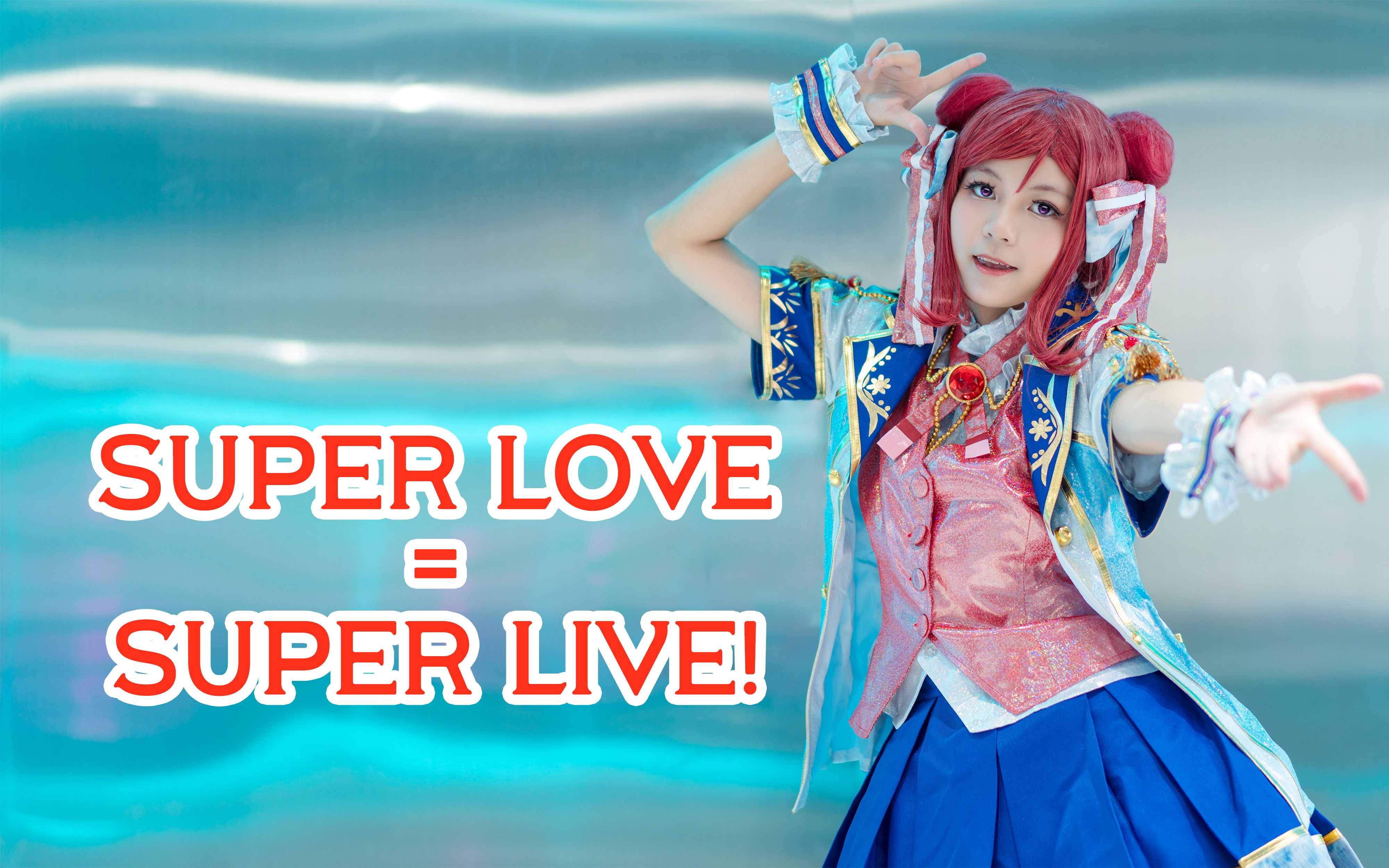 【CK】Super LOVE=Super LIVE!西木野真姬4.19生日快乐【LOVELIVE!s】哔哩哔哩bilibili