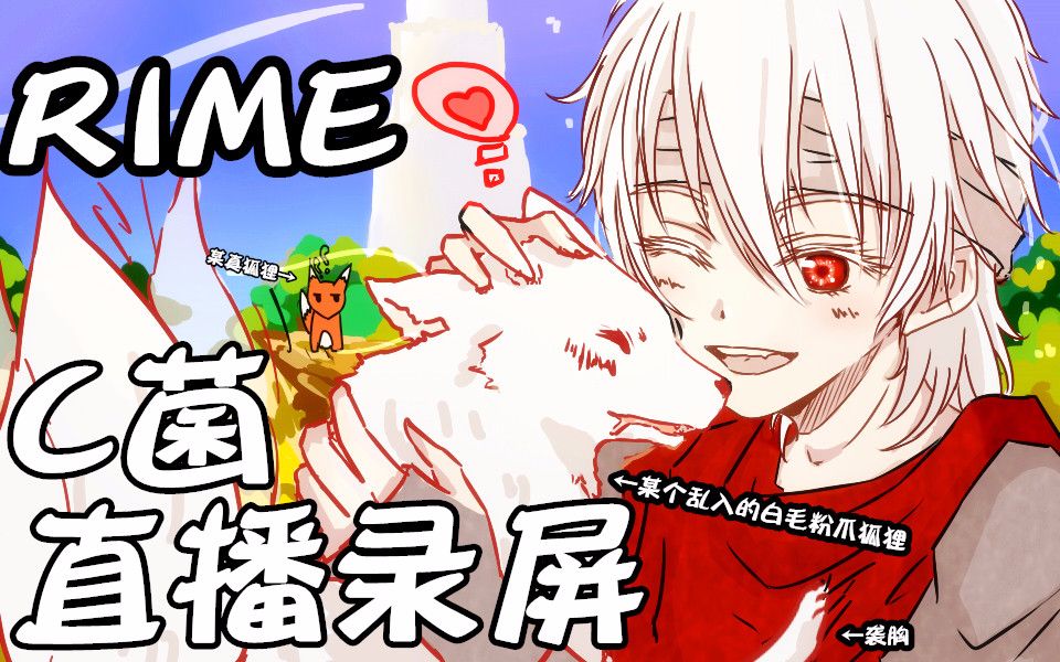 来自渗透之c菌直播录屏组 - 微博