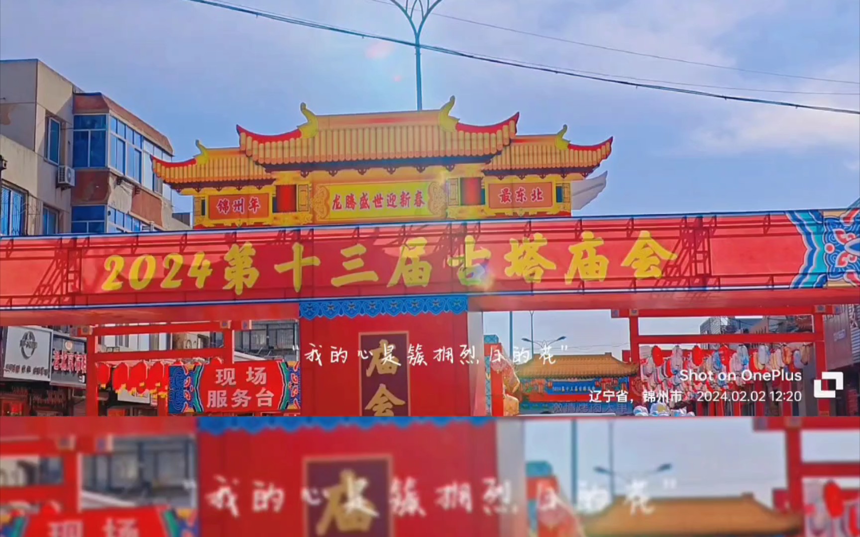 2024年锦州市古塔区第十三届古塔庙会