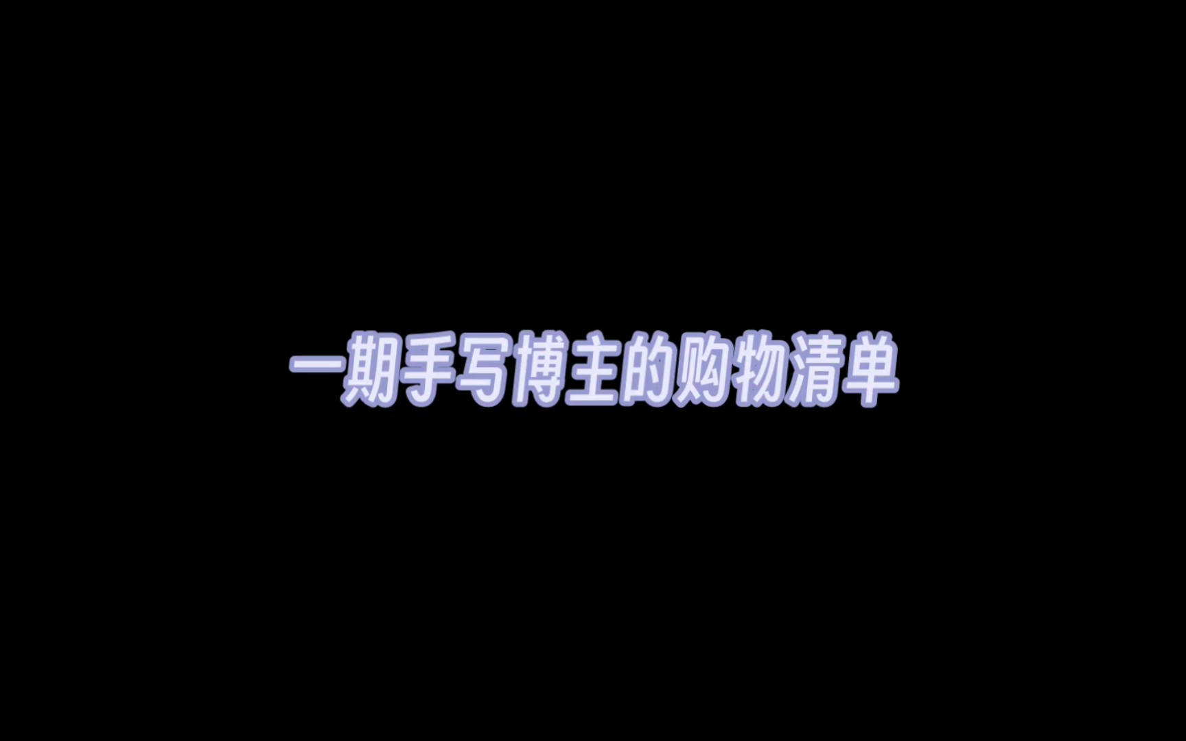 染卡材料分享啦(白卡/工具等)哔哩哔哩bilibili