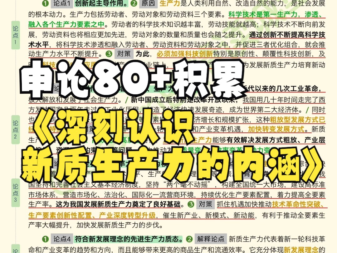 人民日报深度解读❗️深刻认识「新质生产力」~|人民日报每日精读哔哩哔哩bilibili