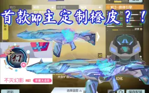 Télécharger la video: 【原创设计】使命召唤手游首个up主联动皮？「M13曲律引擎」！！