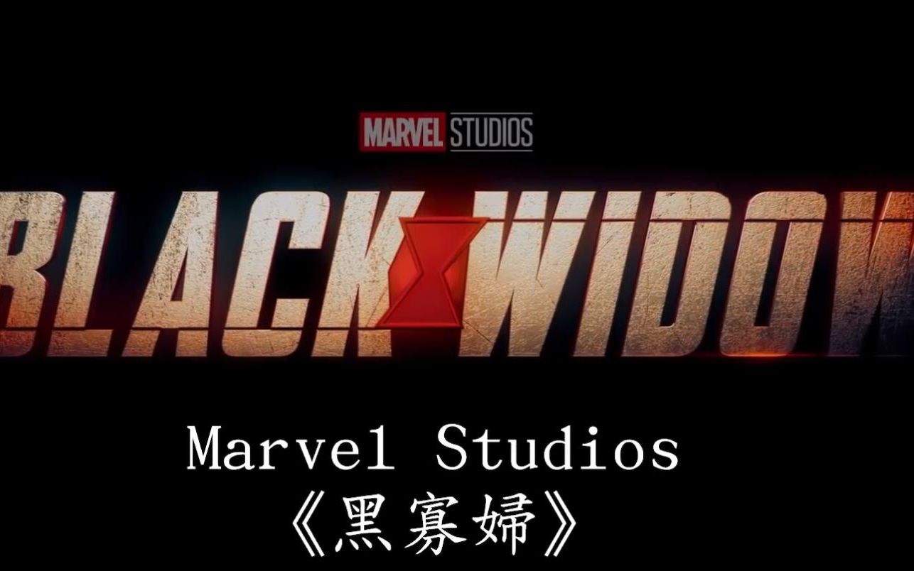 marvel2020年开局黑寡妇blackwidow首支预告