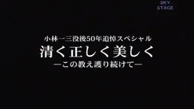 小林一三-哔哩哔哩_Bilibili