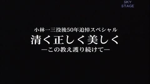 小林公平没後1周年 チャリティスペシャル 愛の旋律 夢の記憶 11年 宝塚 哔哩哔哩 Bilibili 小林公平没後1周年 チャリティスペシャル 愛の旋律 夢の記憶 11年 宝塚 哔哩哔哩 Bilibili