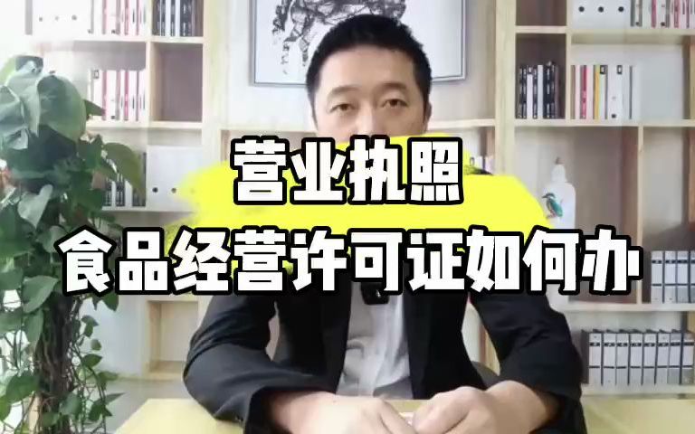 我们自己怎么办理一张属于自己的营业执照呢?哔哩哔哩bilibili