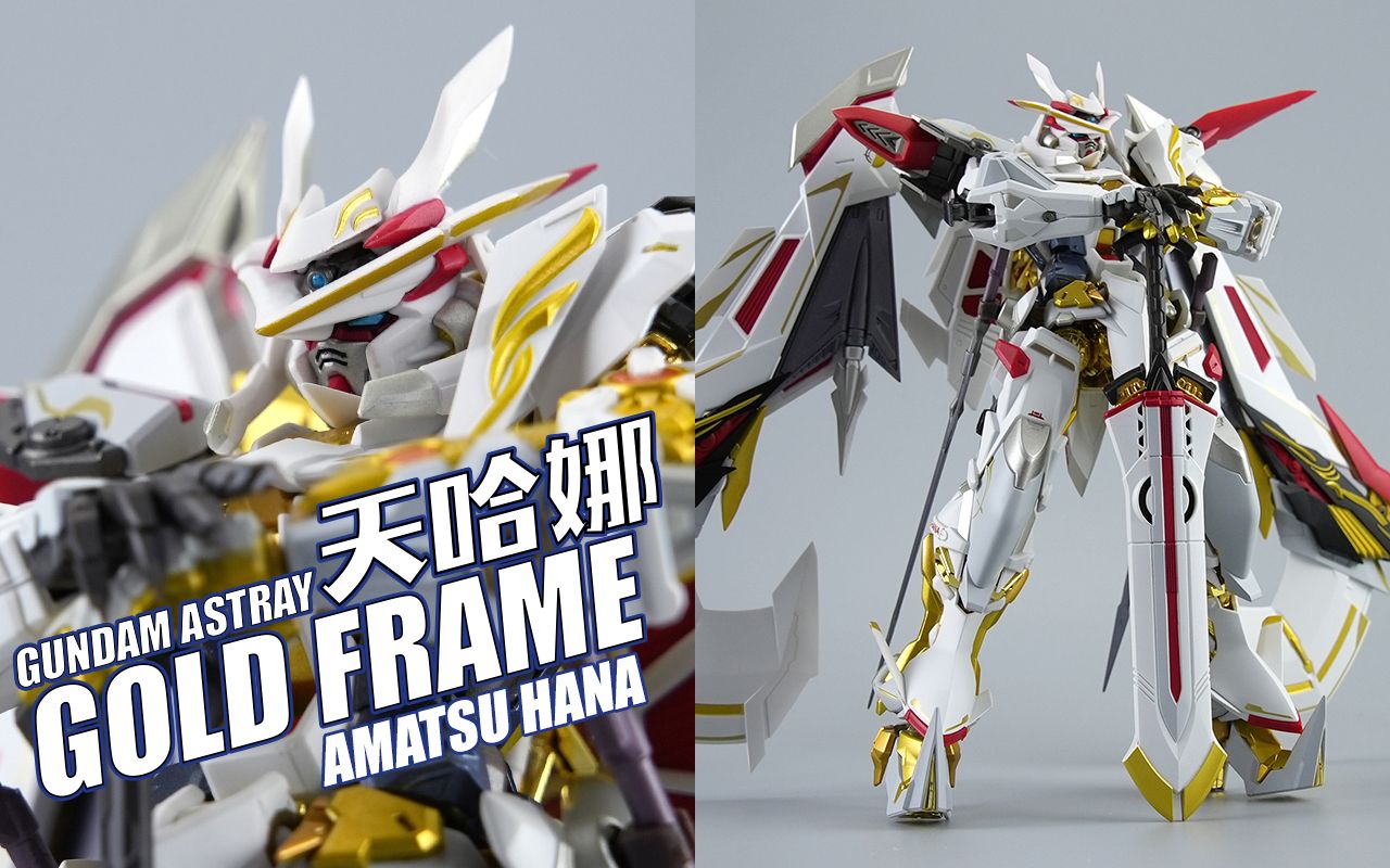 天空之华万代魂限定metalbuild金异端天哈娜风花机华ver合金成品高达