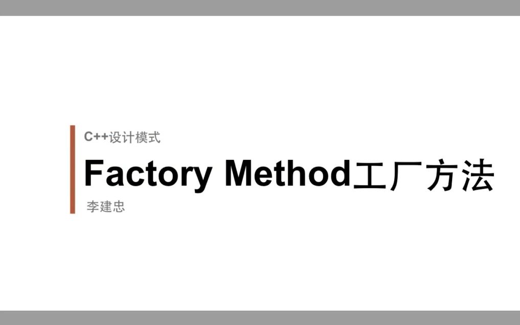 [图]8.工厂方法