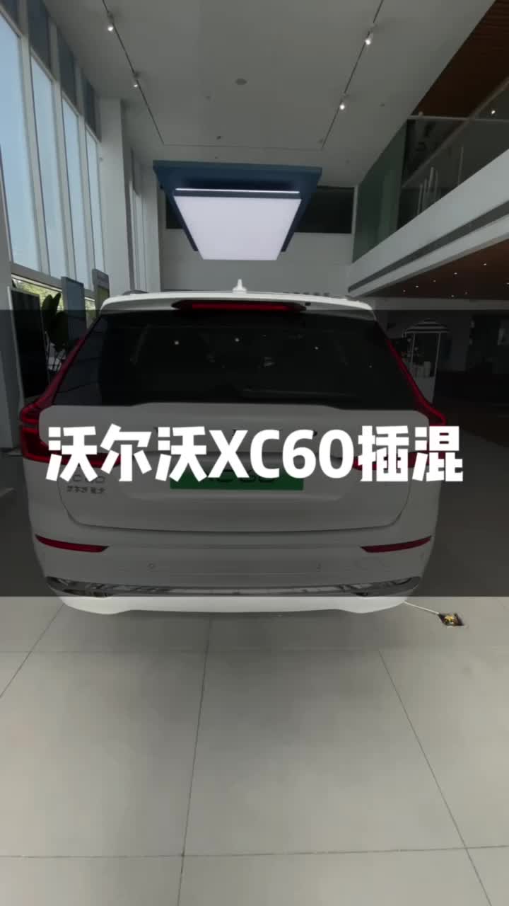 #沃尔沃xc60插电式混动 人间不值得,但我和火锅值得哔哩哔哩bilibili