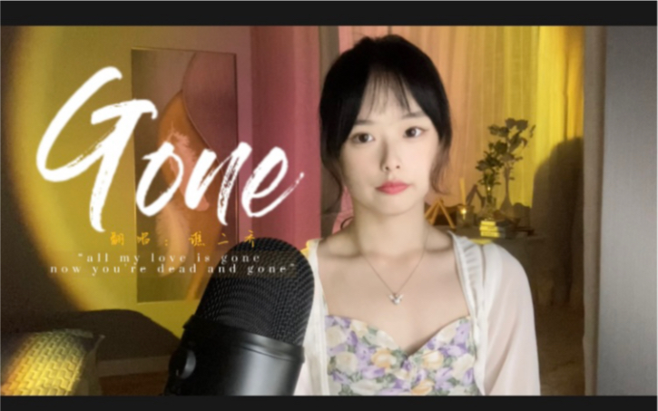 《GONE》——ROSE (cover) |我所有的爱全部灰飞烟灭哔哩哔哩bilibili