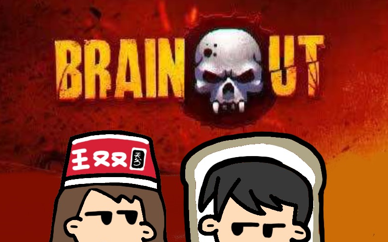 [图]【王又又】BRAIN / OUT 免费2D射击游戏|多人对战游戏