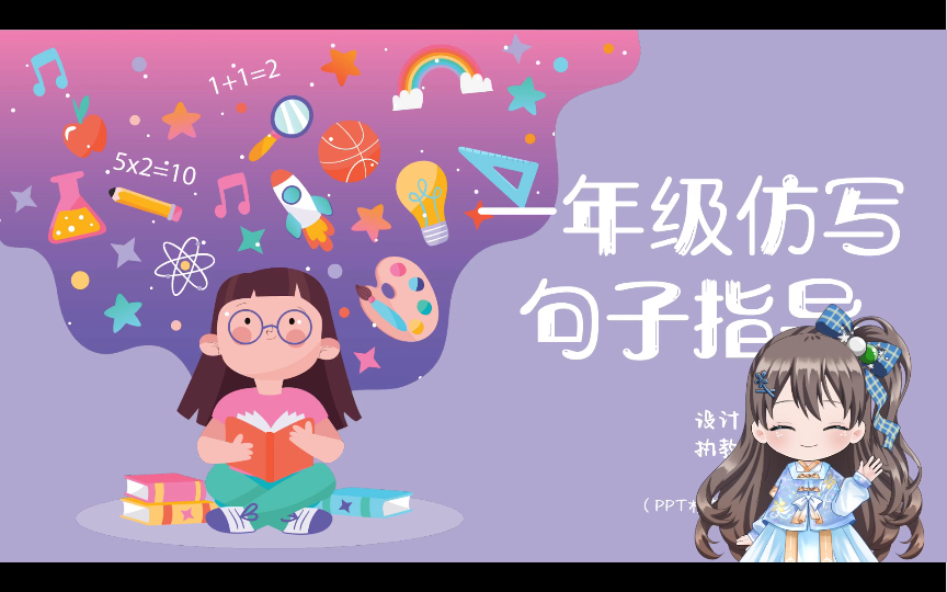 一年级仿写句子指导,超详细,一学就会!哔哩哔哩bilibili