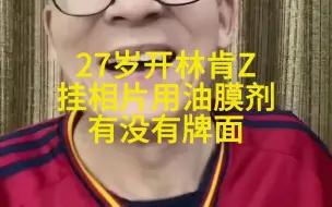 Tải video: 冤种课堂之 林肯Z有没有排面