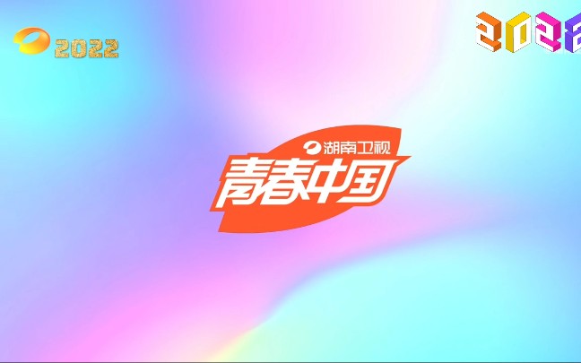 湖南卫视2022年频道新包装