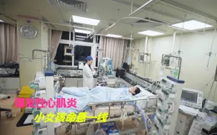 Descargar video: 暴发性心肌炎，让10岁女孩心脏骤停，医生能抢救成功吗？