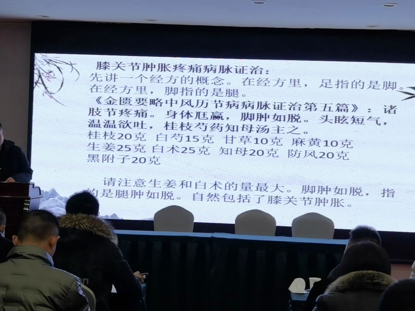 张庆军老师 关节疼痛病经方治疗11哔哩哔哩bilibili