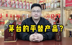 Скачать видео: 存了近10年的老汉酱，典型的茅系酱酒，真能作为茅台的平替产品？