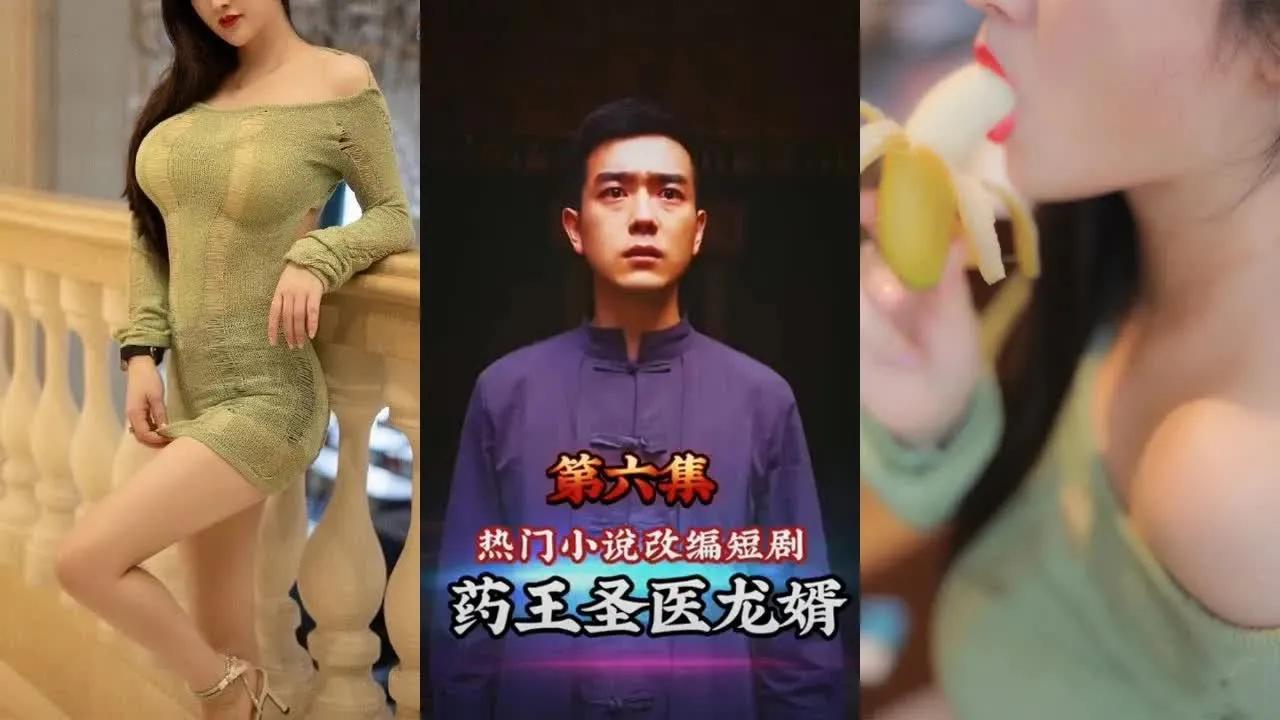 [图]【药王圣医龙婿】全集：林枫被人打晕在森林，他们以为他已死去没想到只是昏迷。这一棒子下去，他记起五年前的记忆，原来自己是药王的得意门生，大师兄陷害他失忆，他这次不