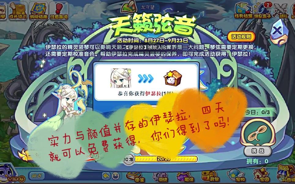 活动  洛克王国 龙母伊瑟拉强度究竟如何,可否上天梯.