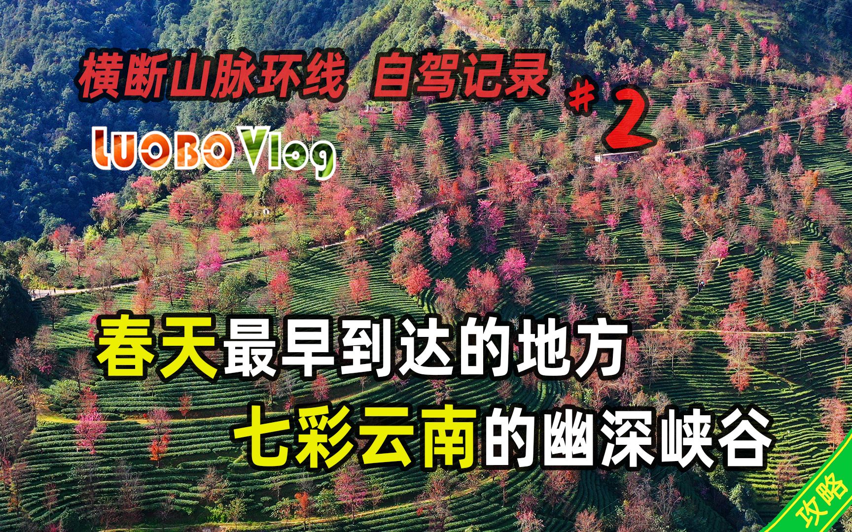 横断山#2:途经金庸笔下的无量山,穿越中缅边境的世界最长大峡谷【攻略注解】哔哩哔哩bilibili