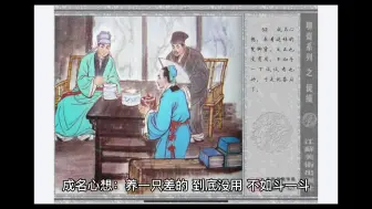 Download Video: 速读名著系列 《聊斋志异》之《促织》 清.蒲松龄