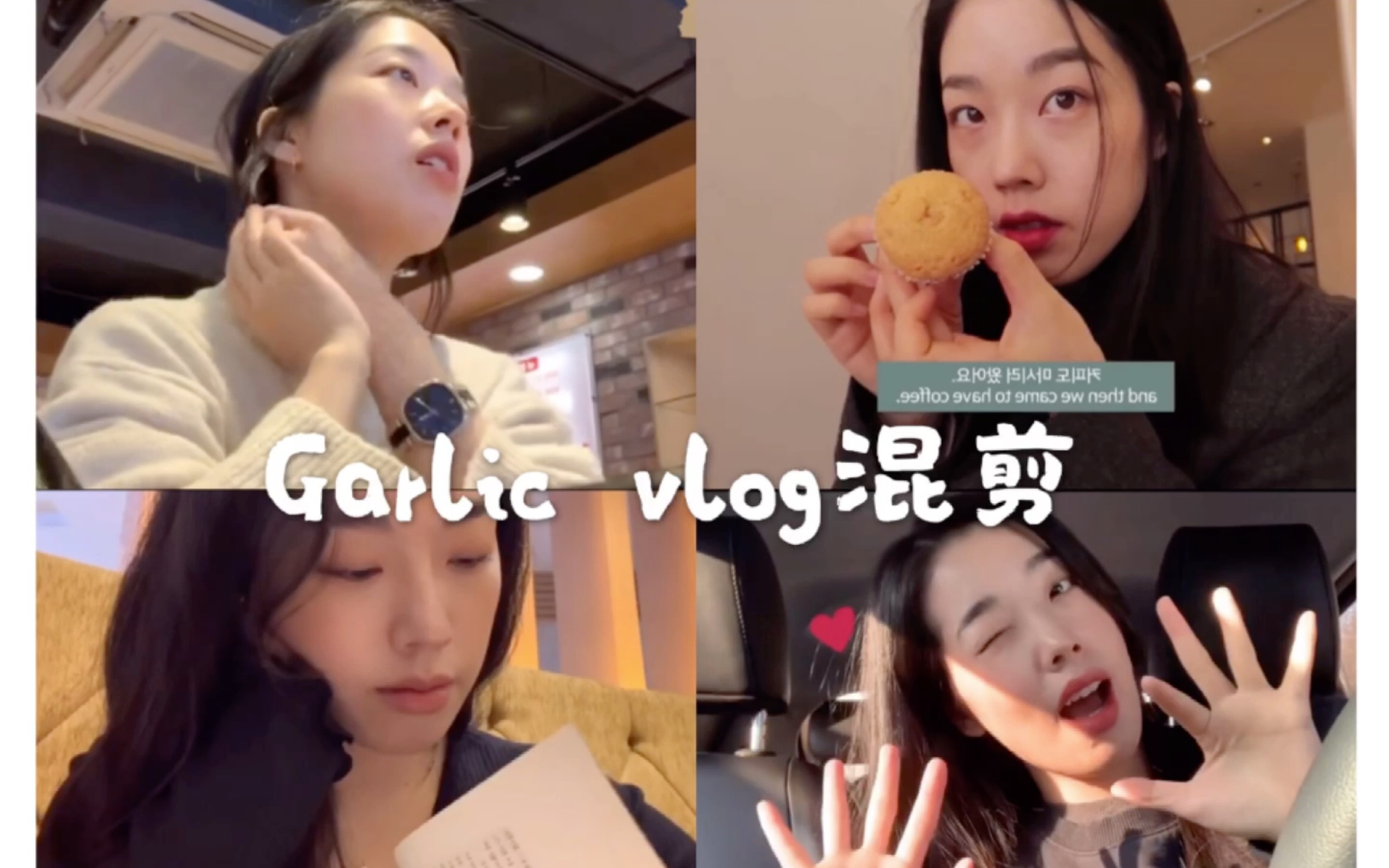 garlic韩国气质美女博主蒜姐vlog果汁美貌混剪蒜姐我的女神