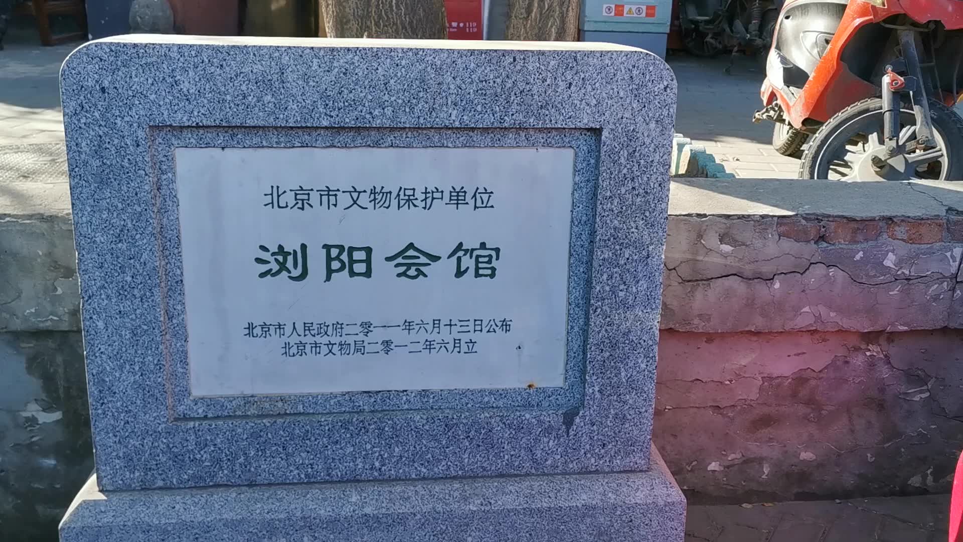 2020120北京谭嗣同故居