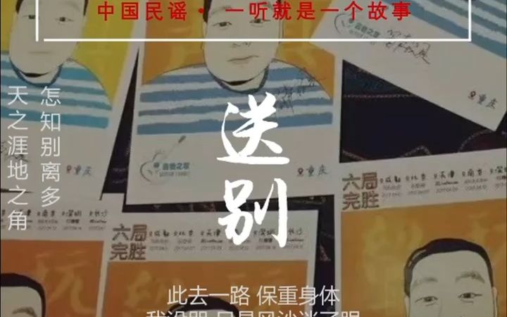 民谣《送别》哔哩哔哩bilibili