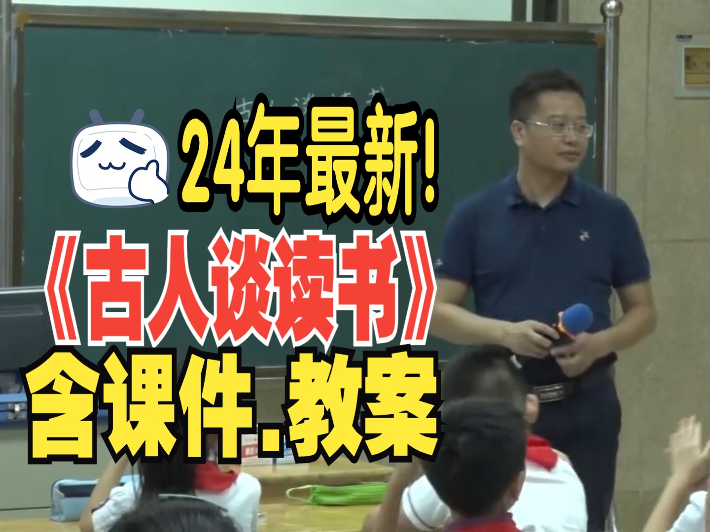特级教师!五年级上册《古人谈读书》公开课优质课试讲【新课标语文】