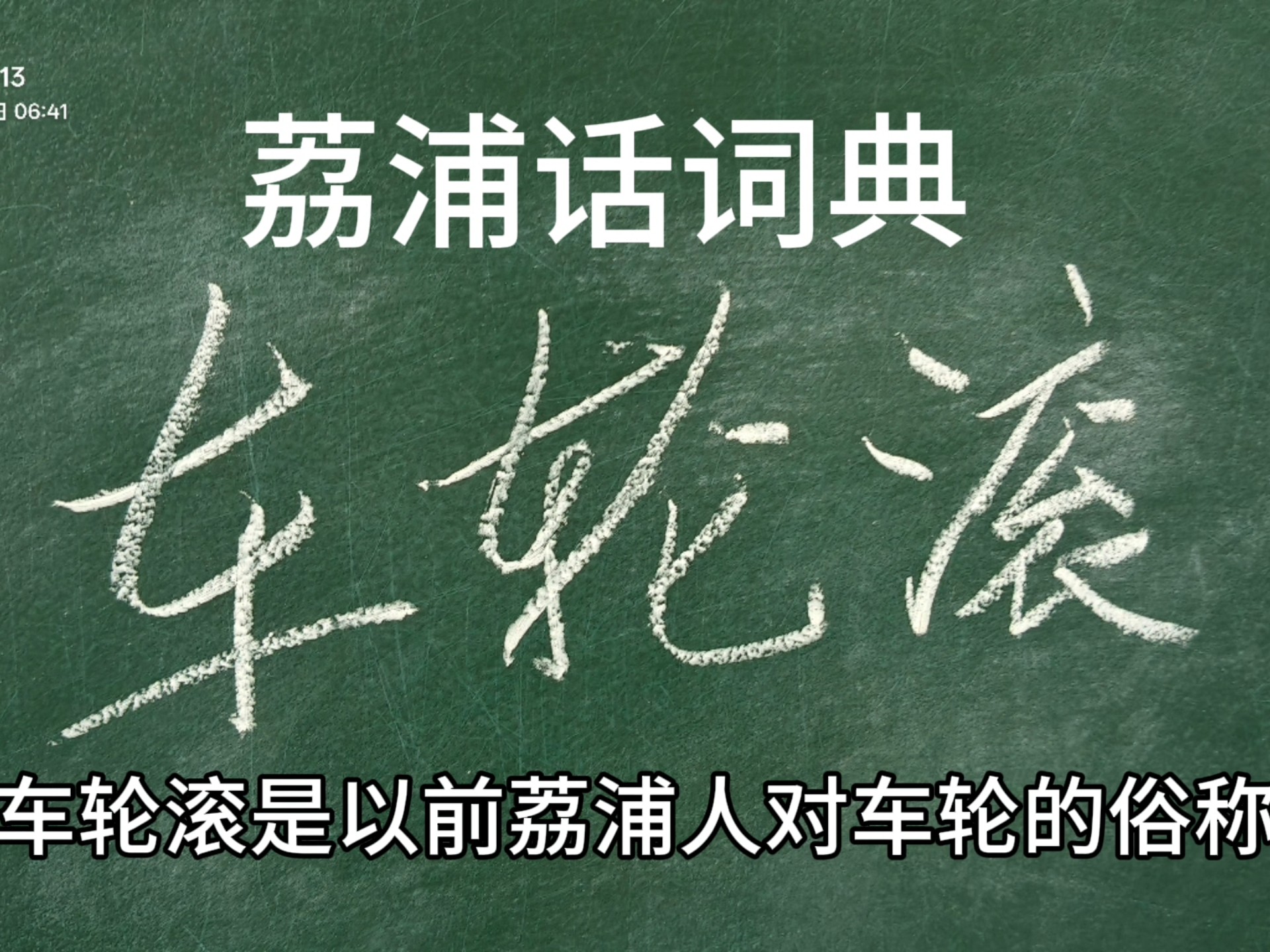 车轮颠簸滚动的拟声词