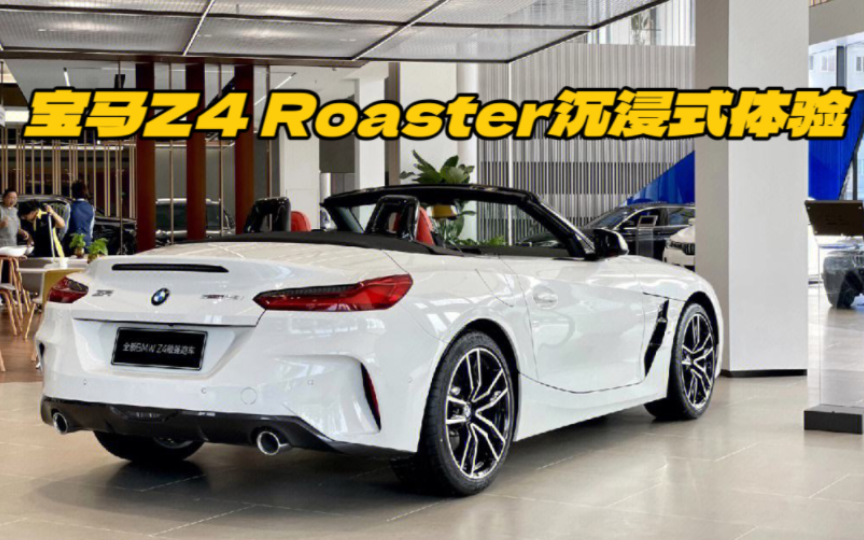 宝马Z4 Roaster沉浸式体验哔哩哔哩bilibili