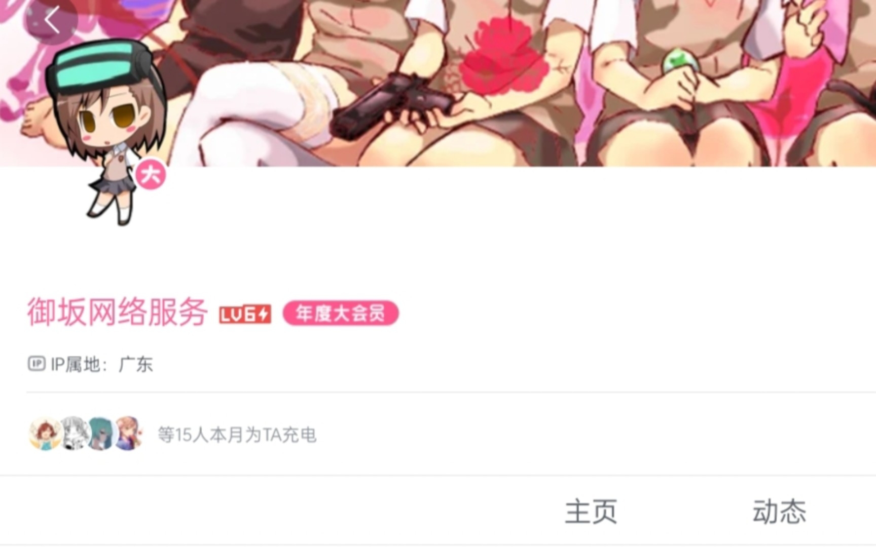 片面分析御坂网络服务哔哩哔哩bilibili