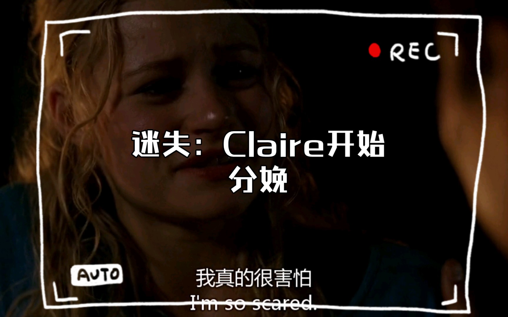 [图]迷失：Claire开始分娩